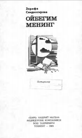 Ойбекгим менинг