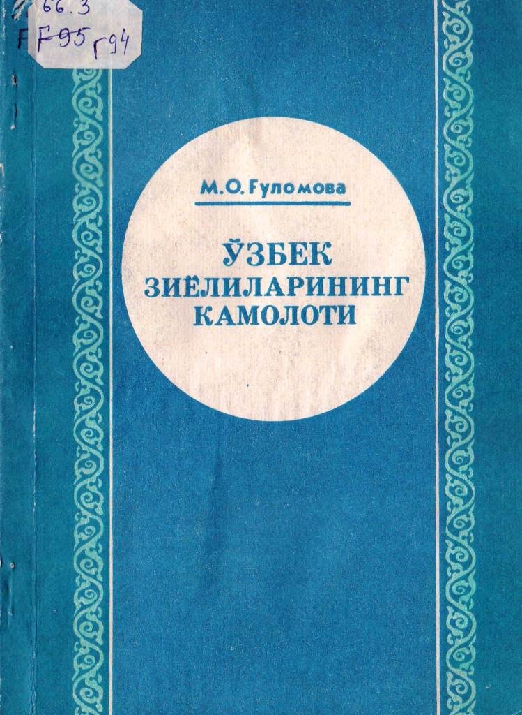 Ӯзбек зиёлиларининг камолоти