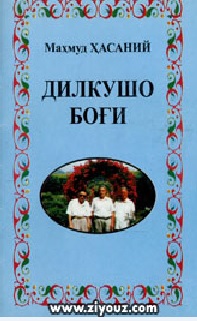 "Дилкушо" боғи