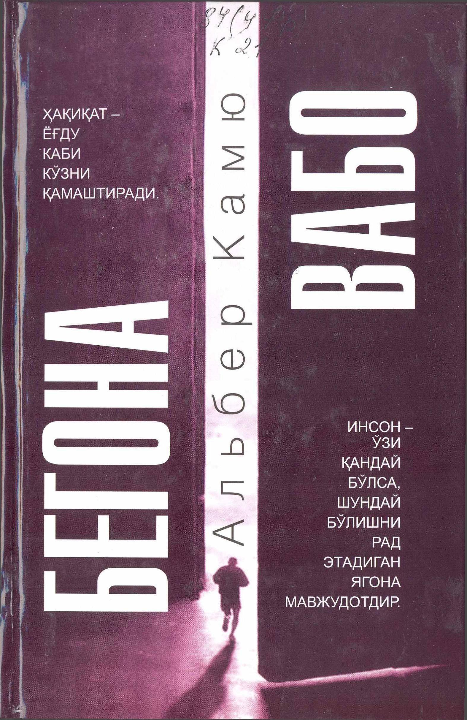 Бегона. Вабо. Ён дафтарчалар. Ҳикматлар