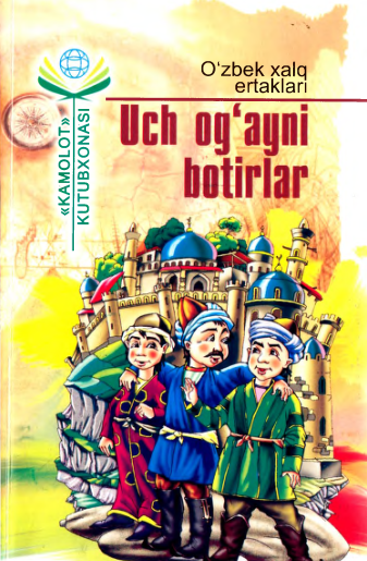 Uch og'ayni botirlar