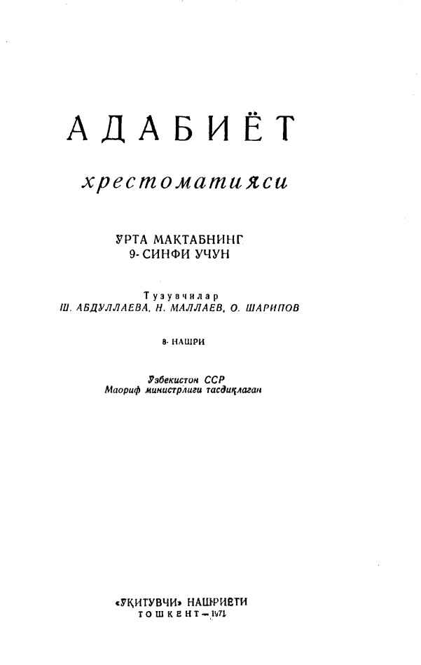 Адабиёт хрестоматияси