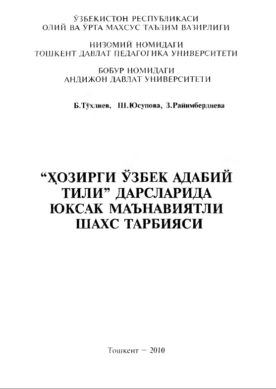 "Ҳозирги ўзбек адабий тили" дарсларида юксак маънавиятли шахс тарбияси