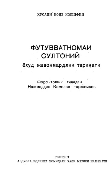 Футувватномаи Султоний