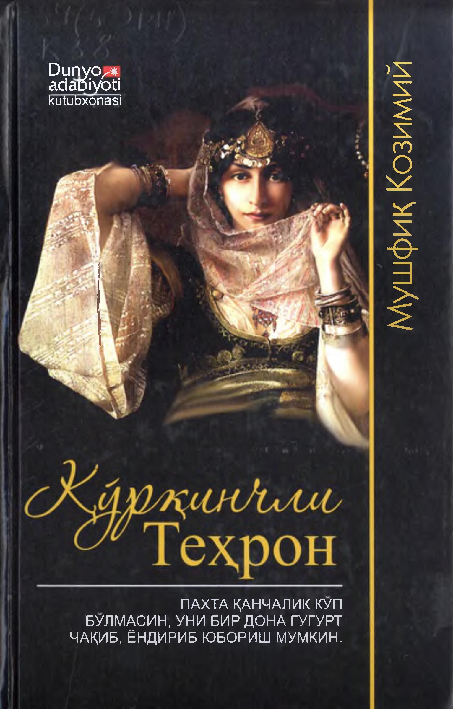 Қўрқинчли теҳрон