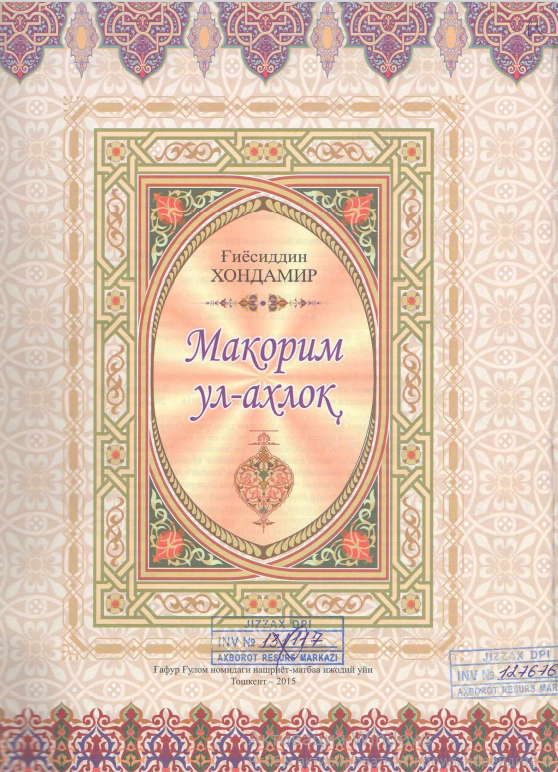 Макорим ул-ахлоқ