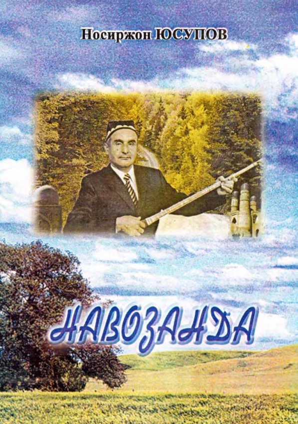 Навозанда