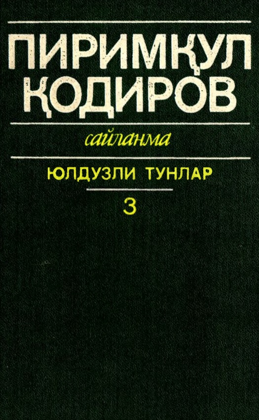 Юлдузли тунлар