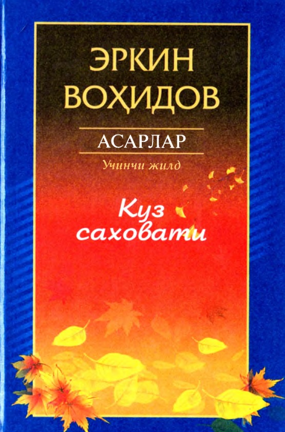 Куз саховати