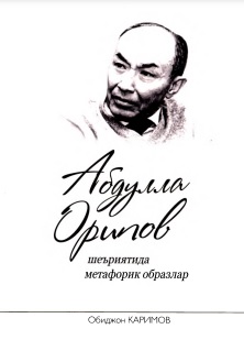 Абдулла Орипов