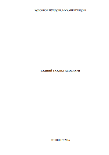 Бадий таҳлил асослари