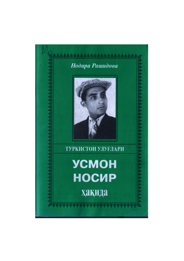 Усмон Носир ҳақида