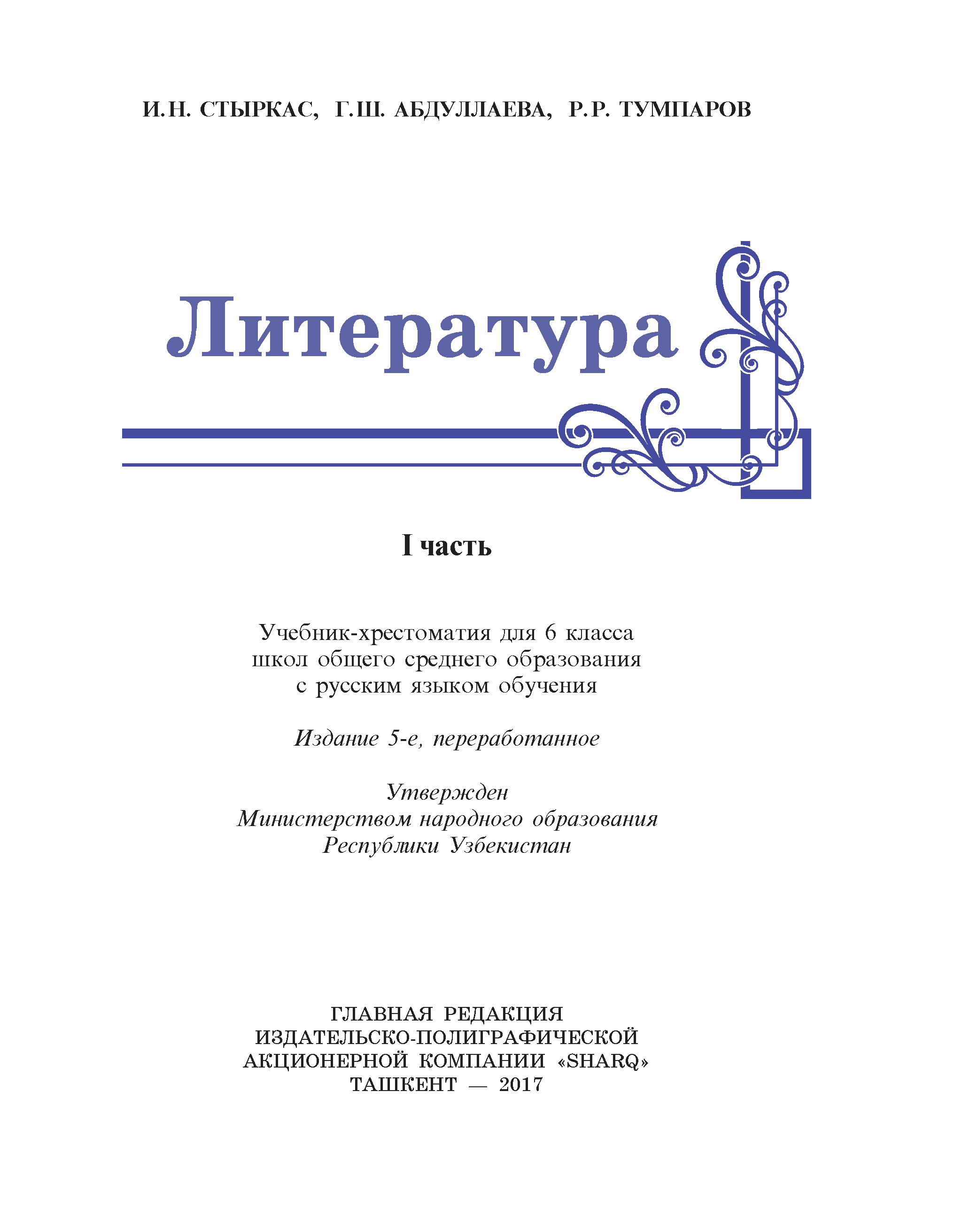 Литература I часть