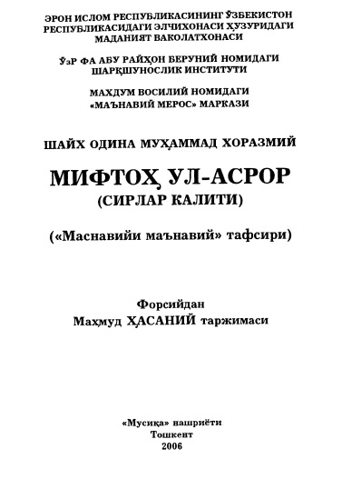 Мифтоҳ улғасрор (сирлар калити)
