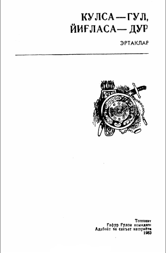 Кулса-гул, Йиғласа-дур