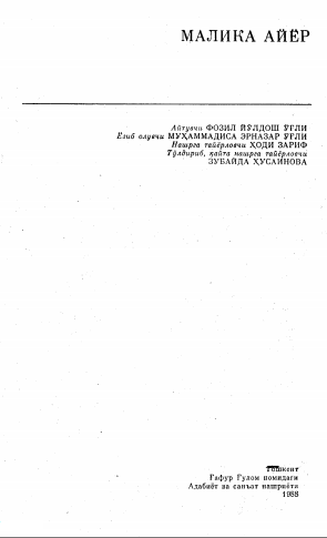 Малика айёр