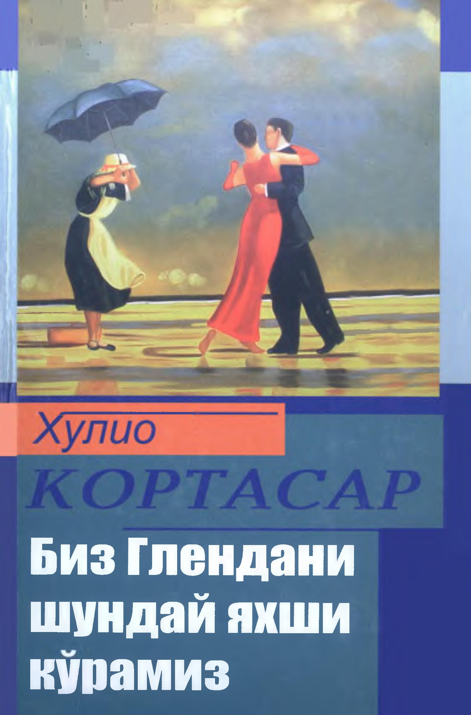 Биз Глендани шундай яхши кўрамиз: ҳикоялар