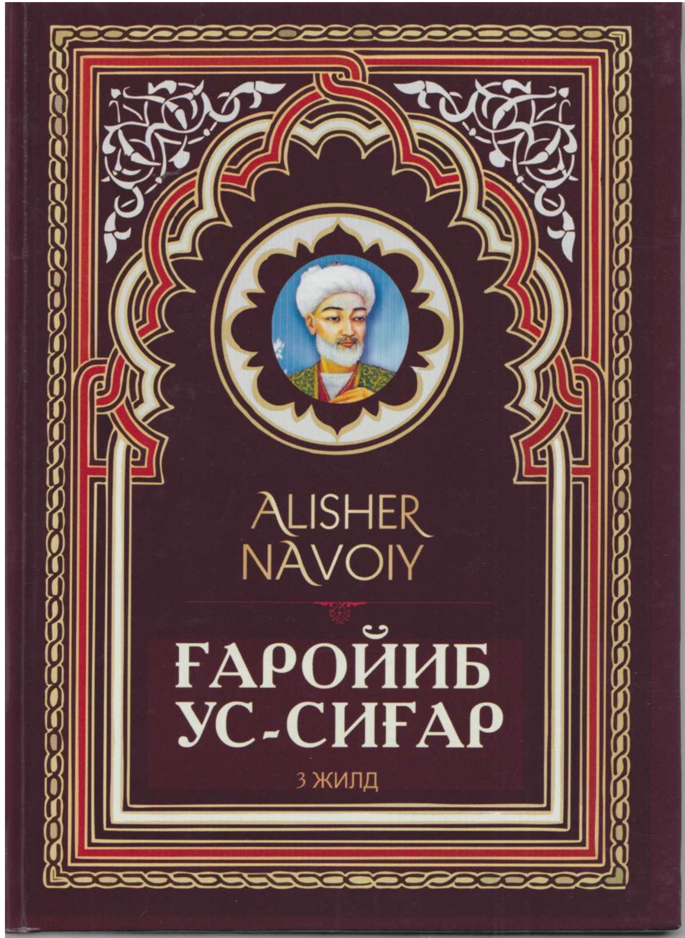 Ғаройиб ус-сиғар 3-жилд