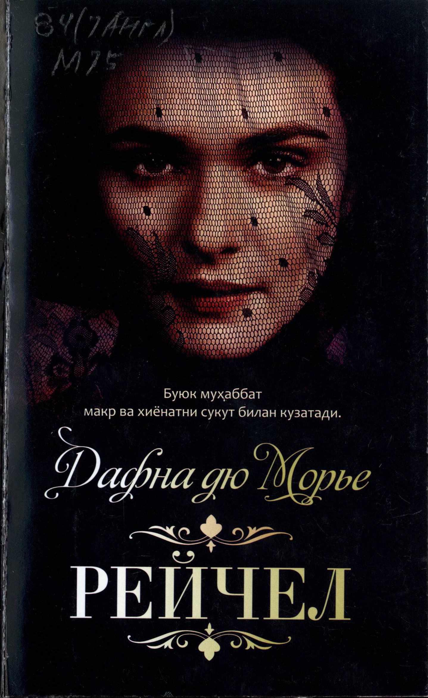 Рейчел