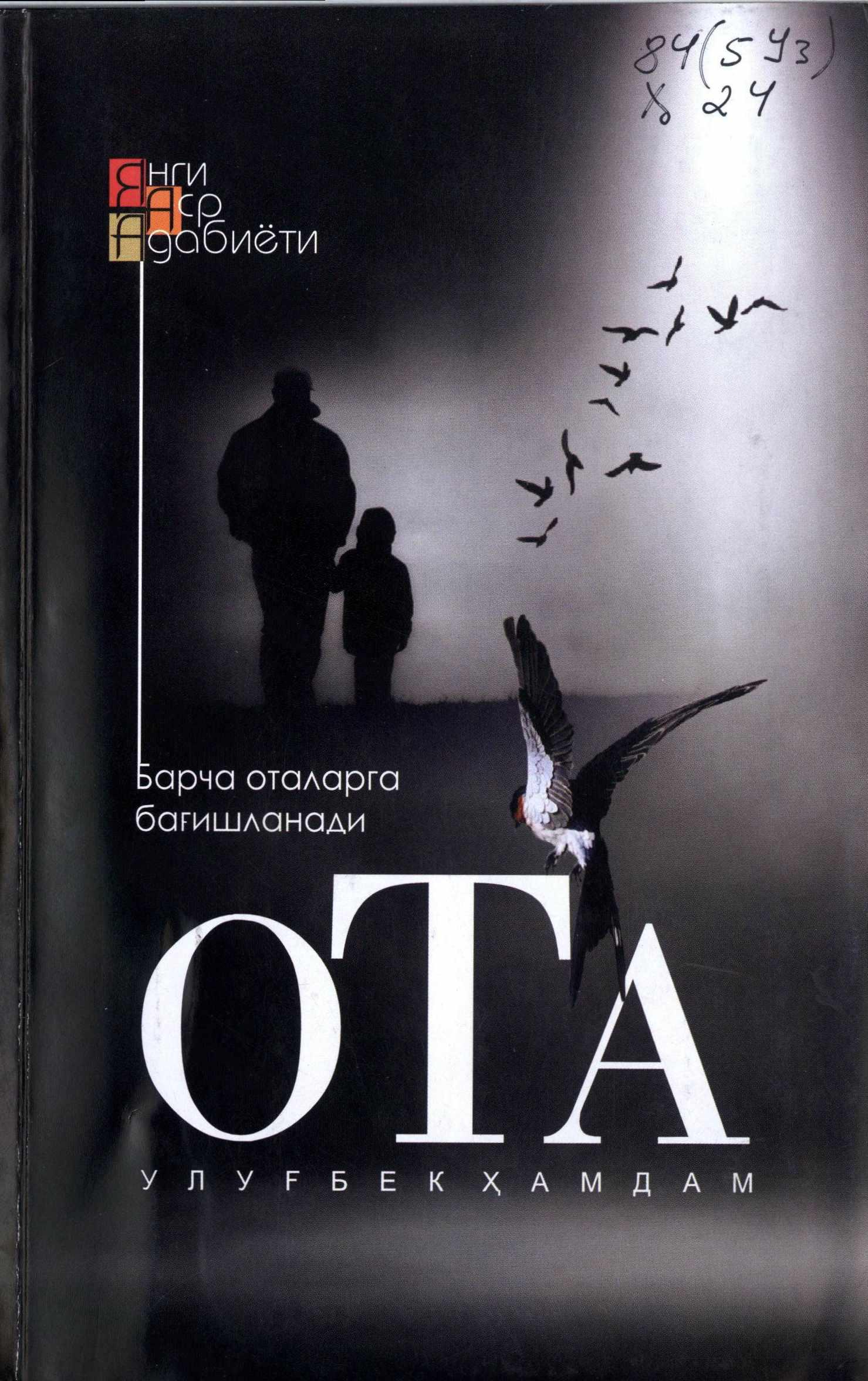 Ота