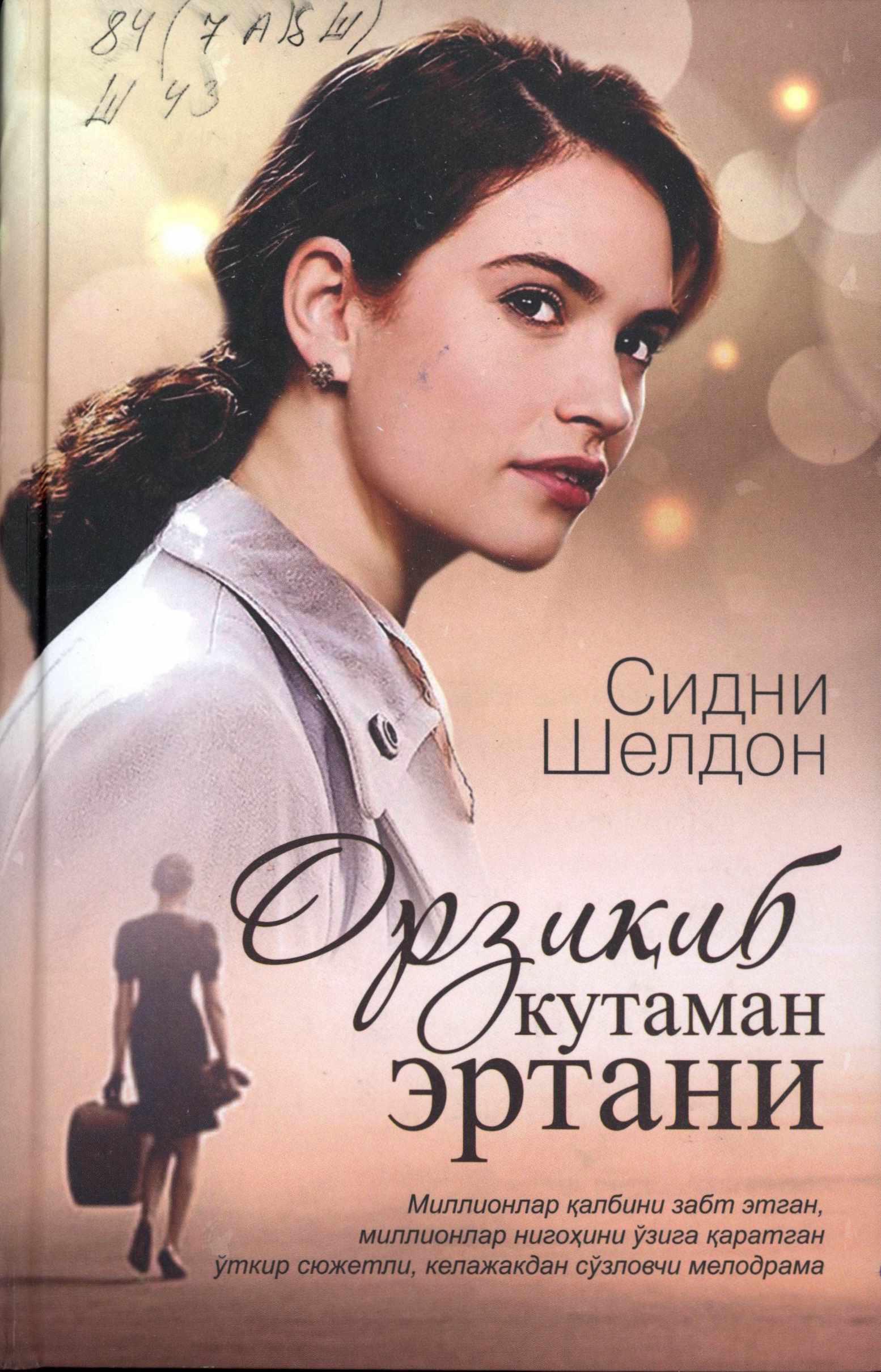 Орзиқиб кутаман эртани