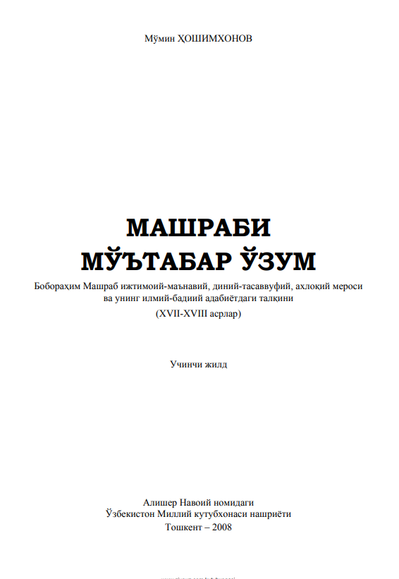 Машраби мўътабар ўзум