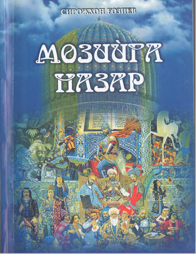 Мозийга назар