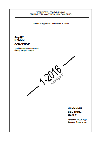 Родная земля в аспекте традиций русской и узбекской литературы