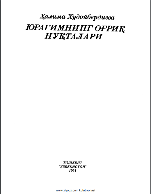 Юрагимнинг огриқ нуқталари