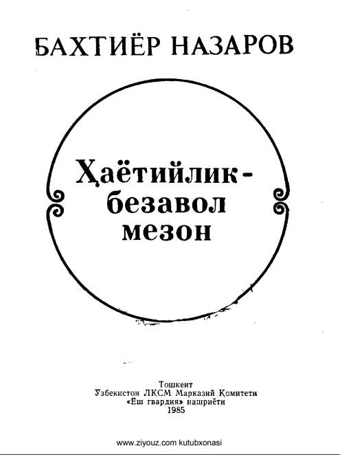 Хаётийлик -безавол мезон