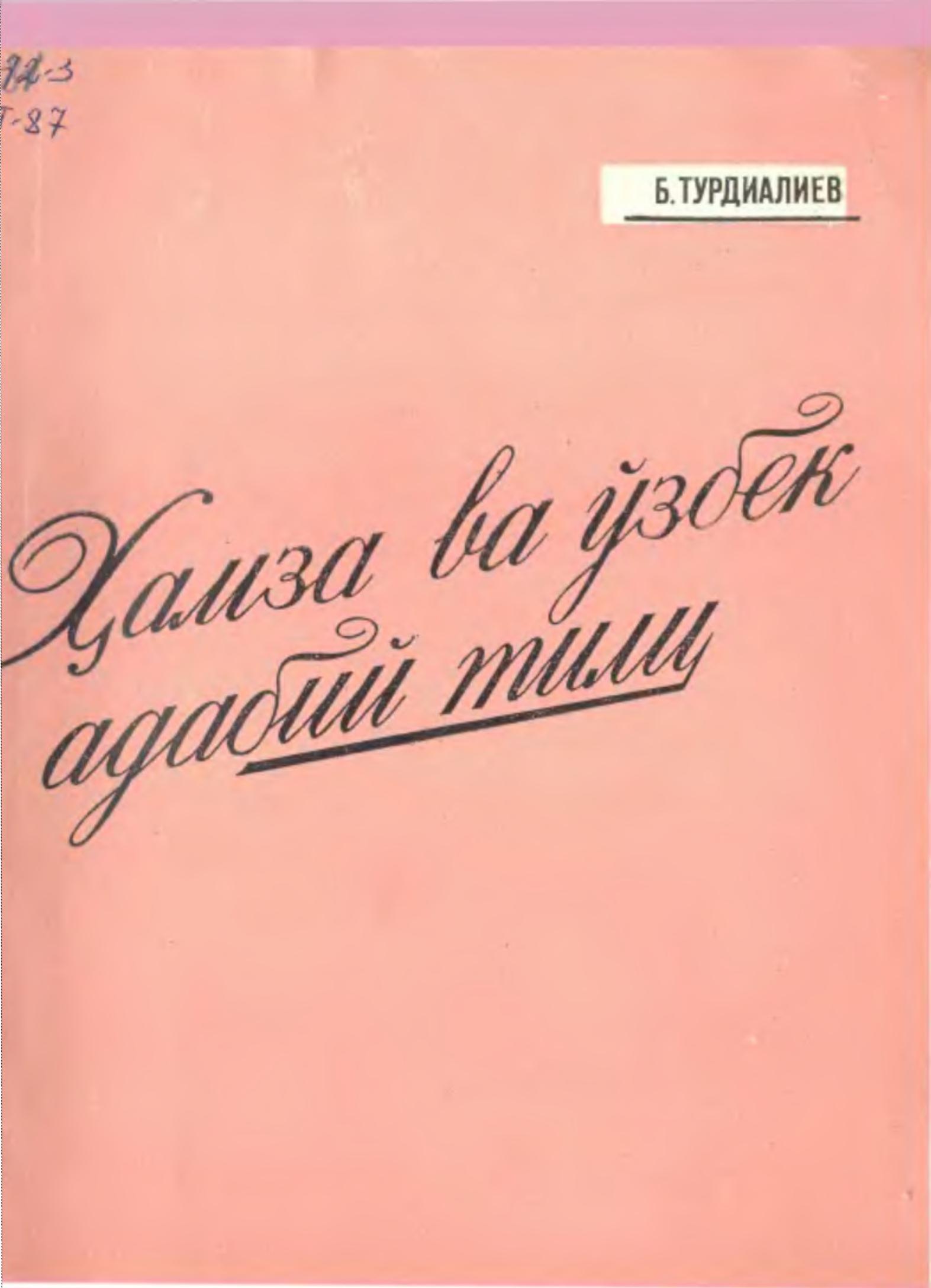 Ҳамза ва ўзбек адабий тили