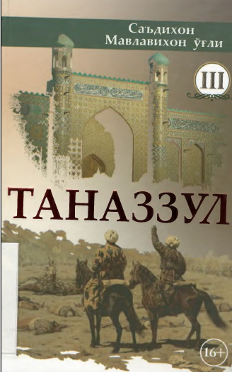 Таназзум    III К