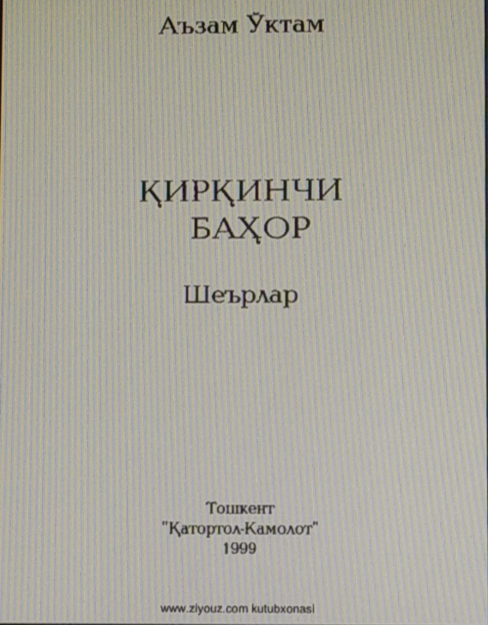 ҚИРҚИНЧИ БАҲОР