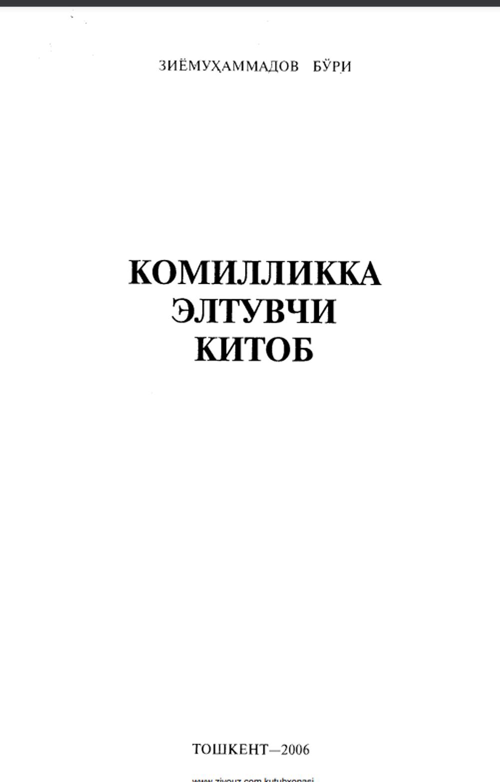 Комиллик Элтувчи китоб