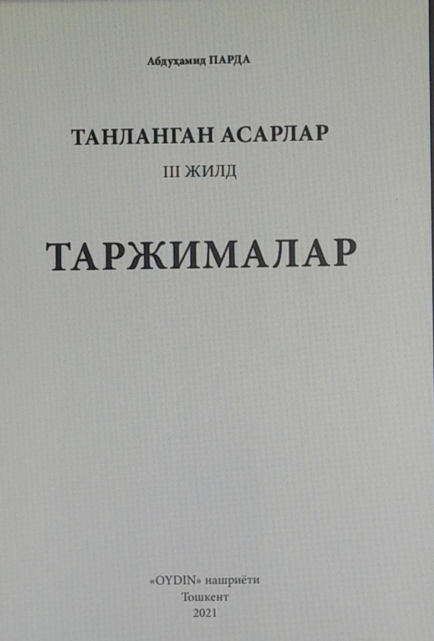 Таржималар