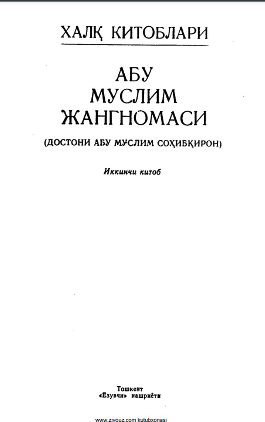 Абу муслим жангномаси