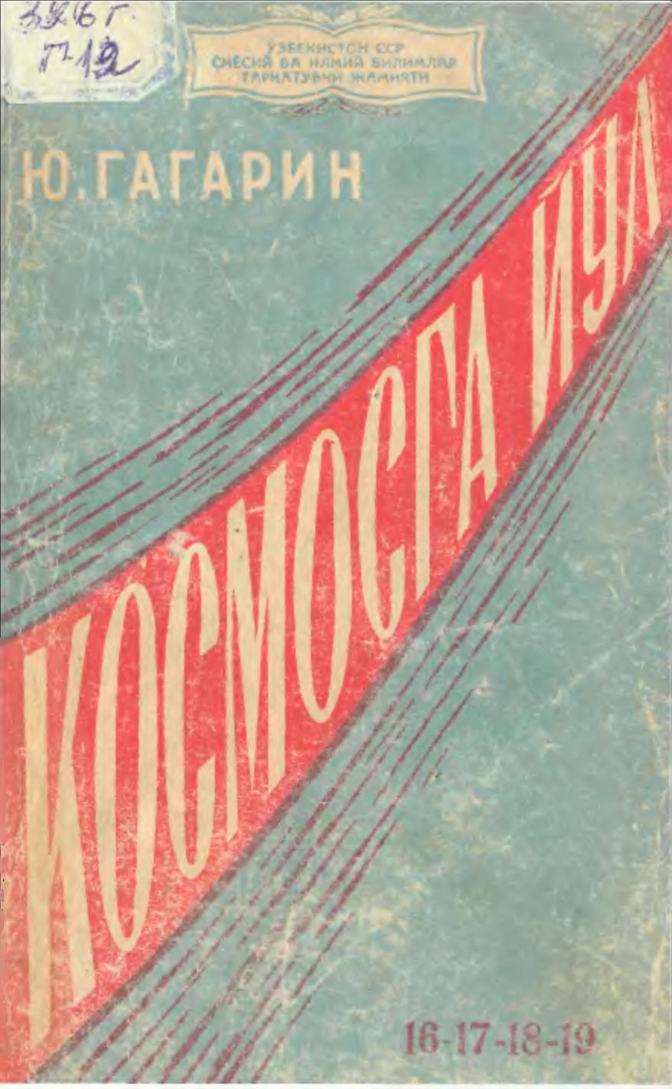 Космосга йўл