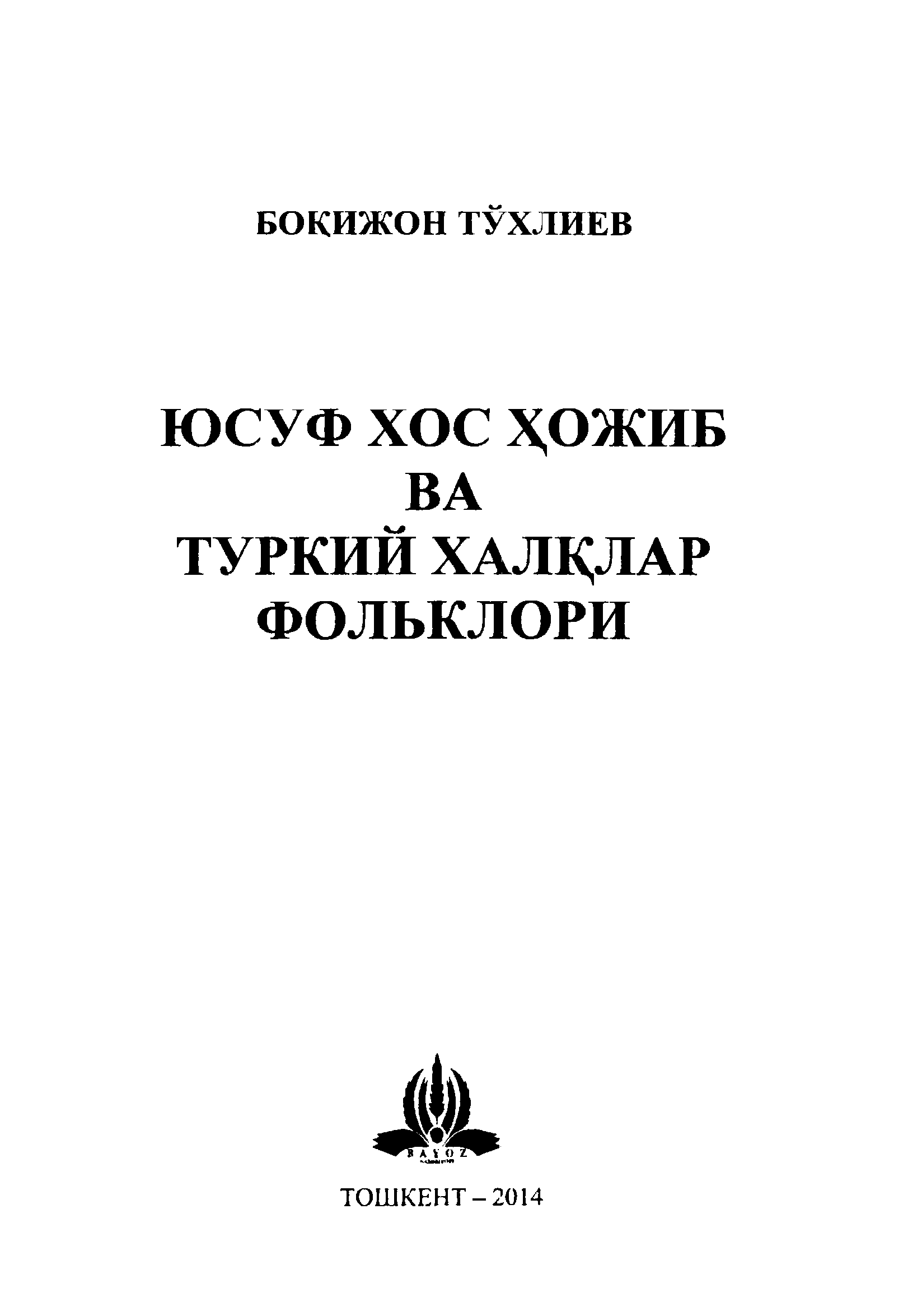 Юсуф Хос Ҳожиб ва туркий халқлар фольклори