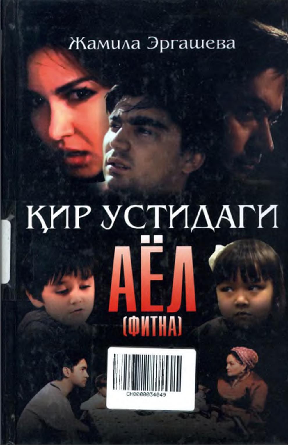 Қир устидаги аёл