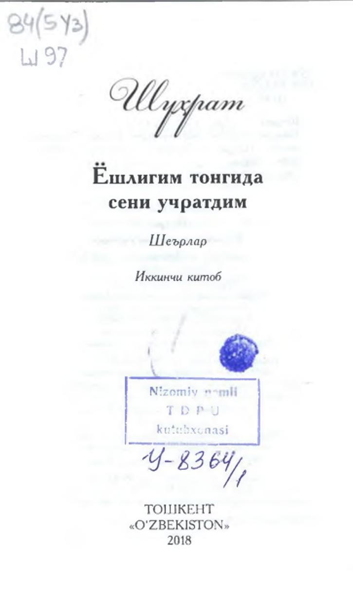 Ешлигим тонгида сени учратдим