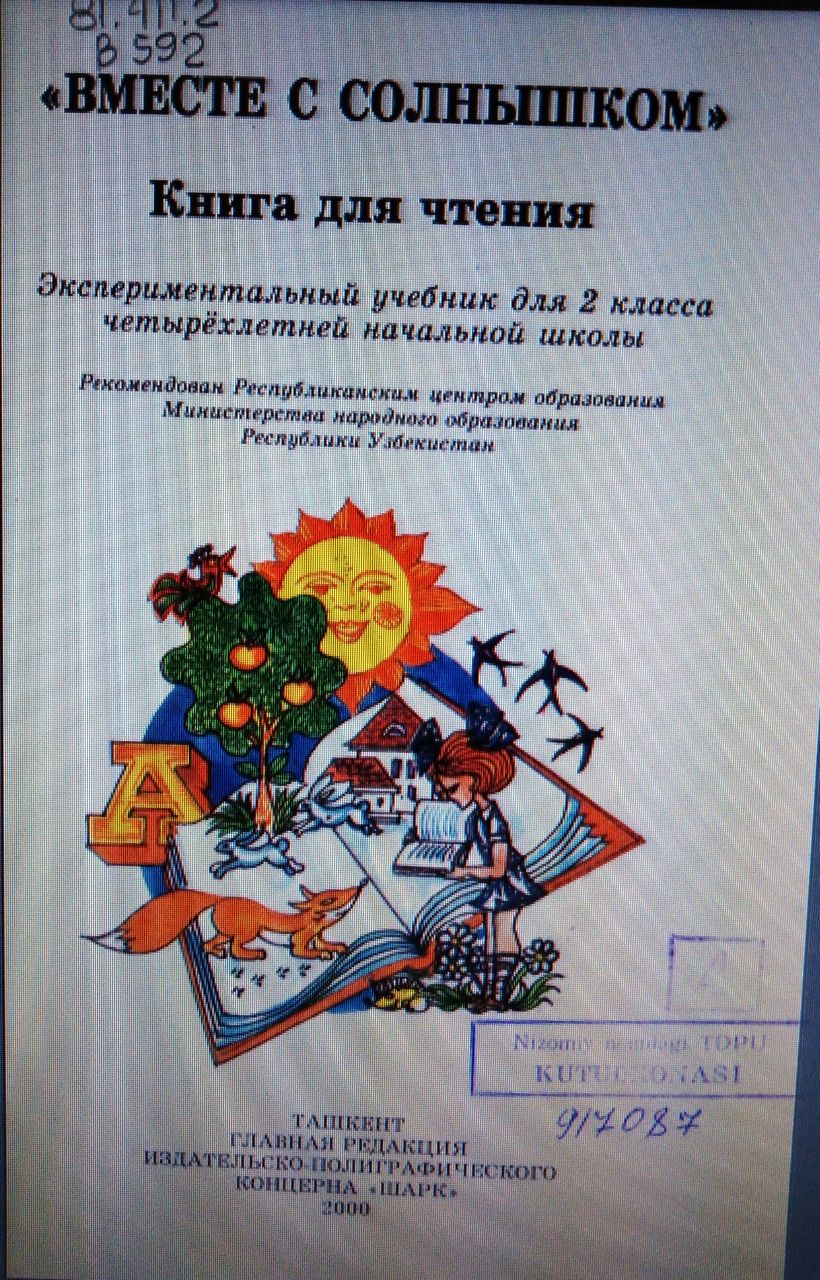 Вместе с солнышком