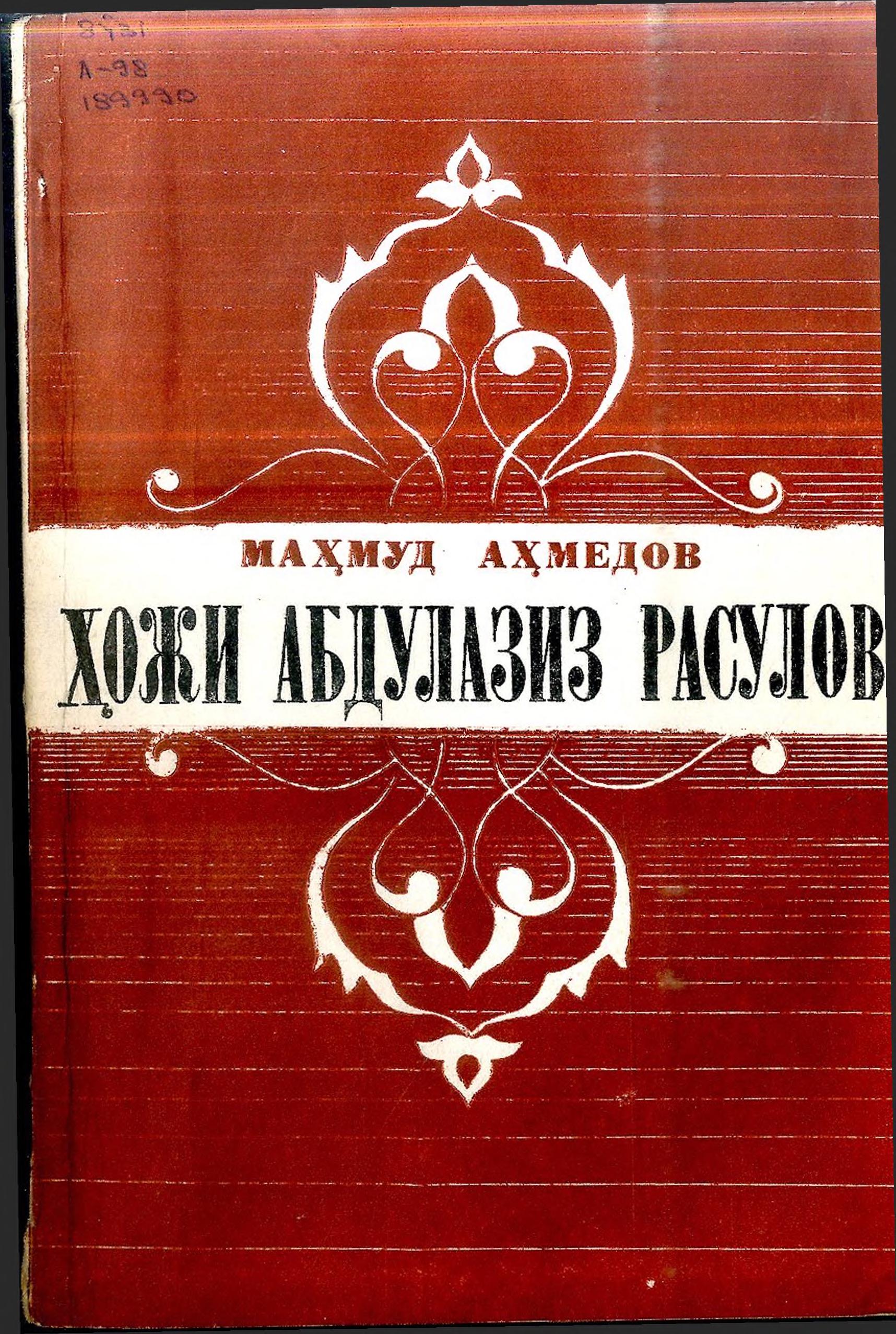 Ҳожи Абдулазиз Расулов (1852-1936)