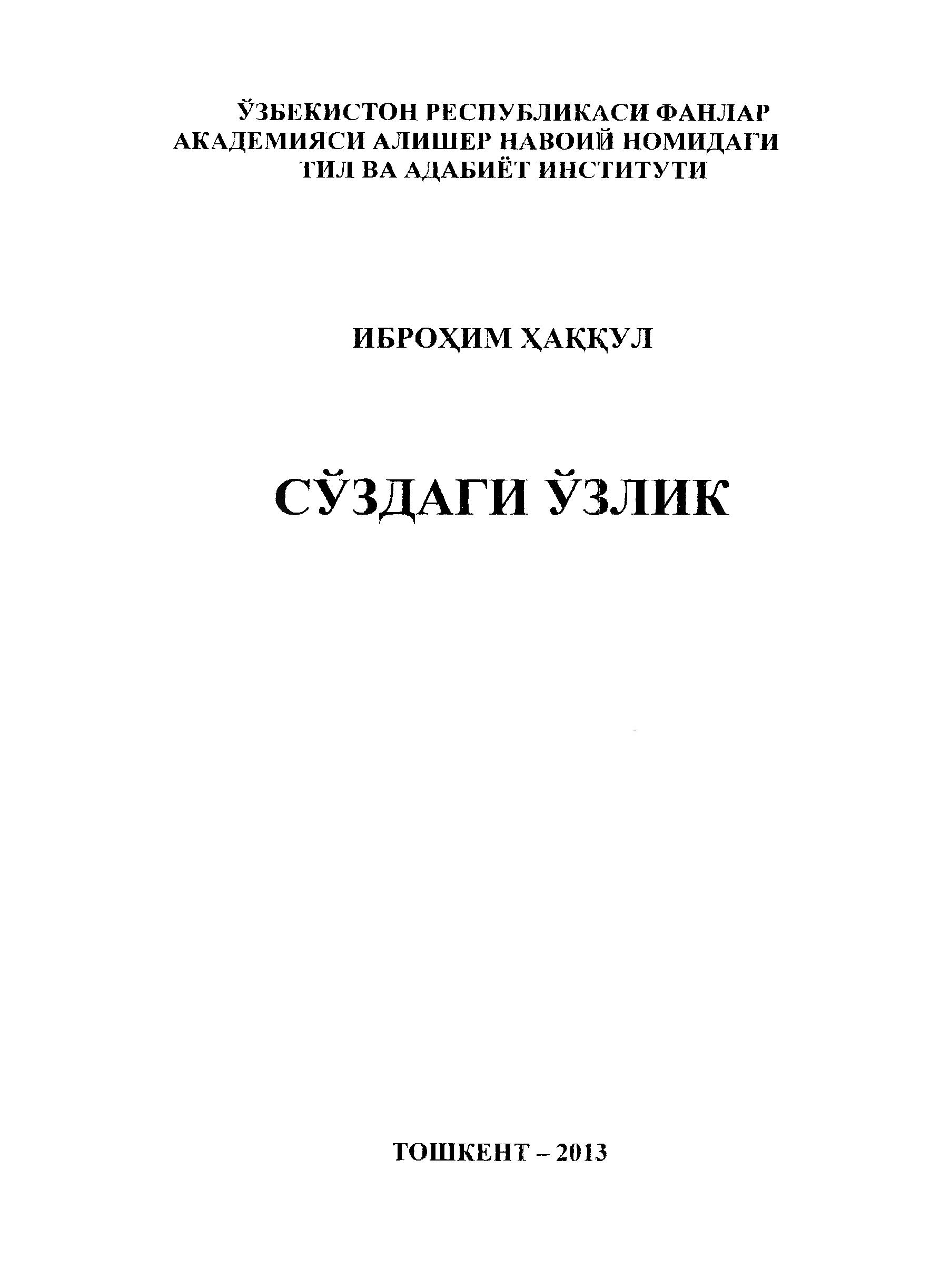Сўздаги ўзлик