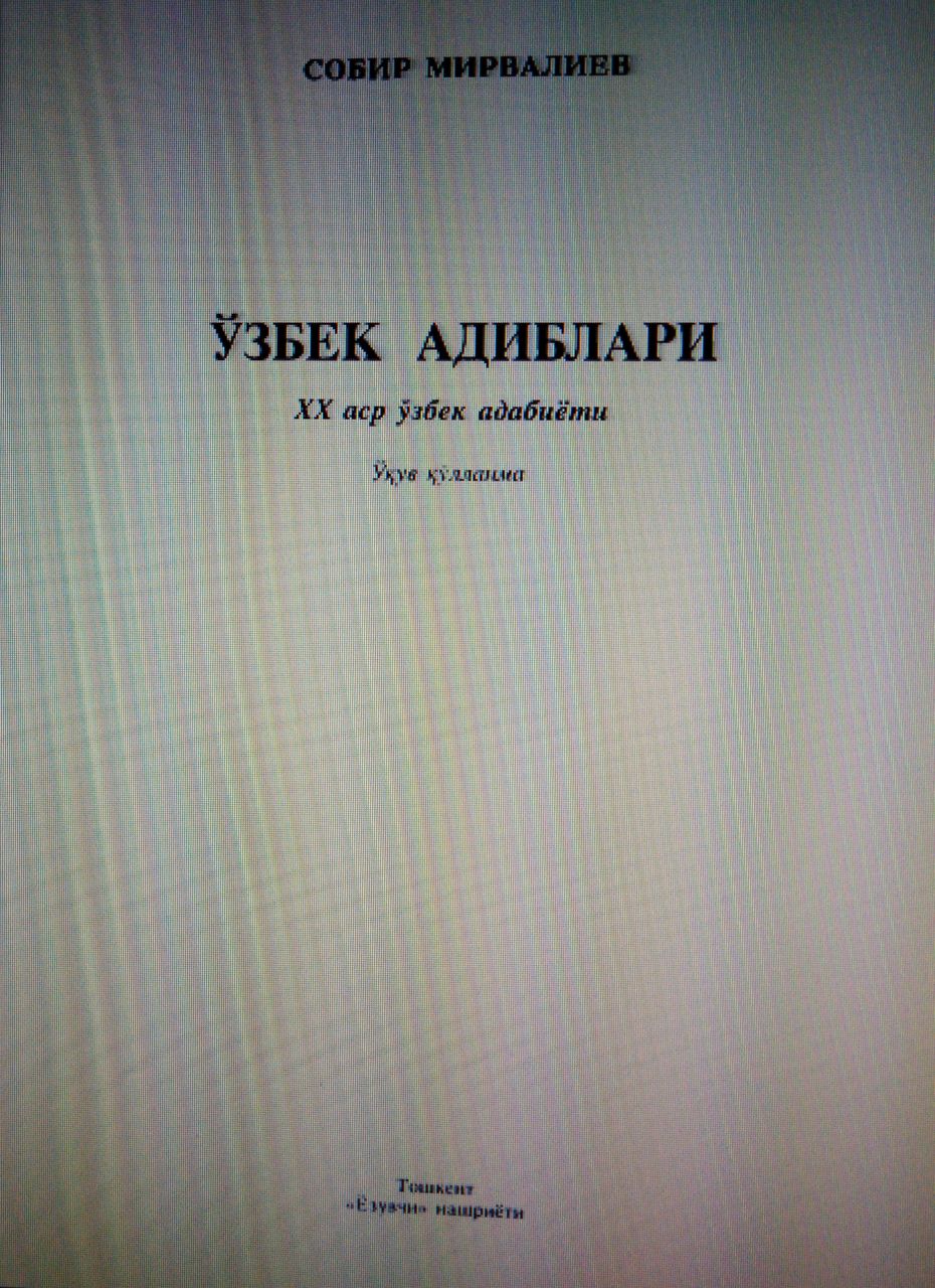 Ўзбек адиблари