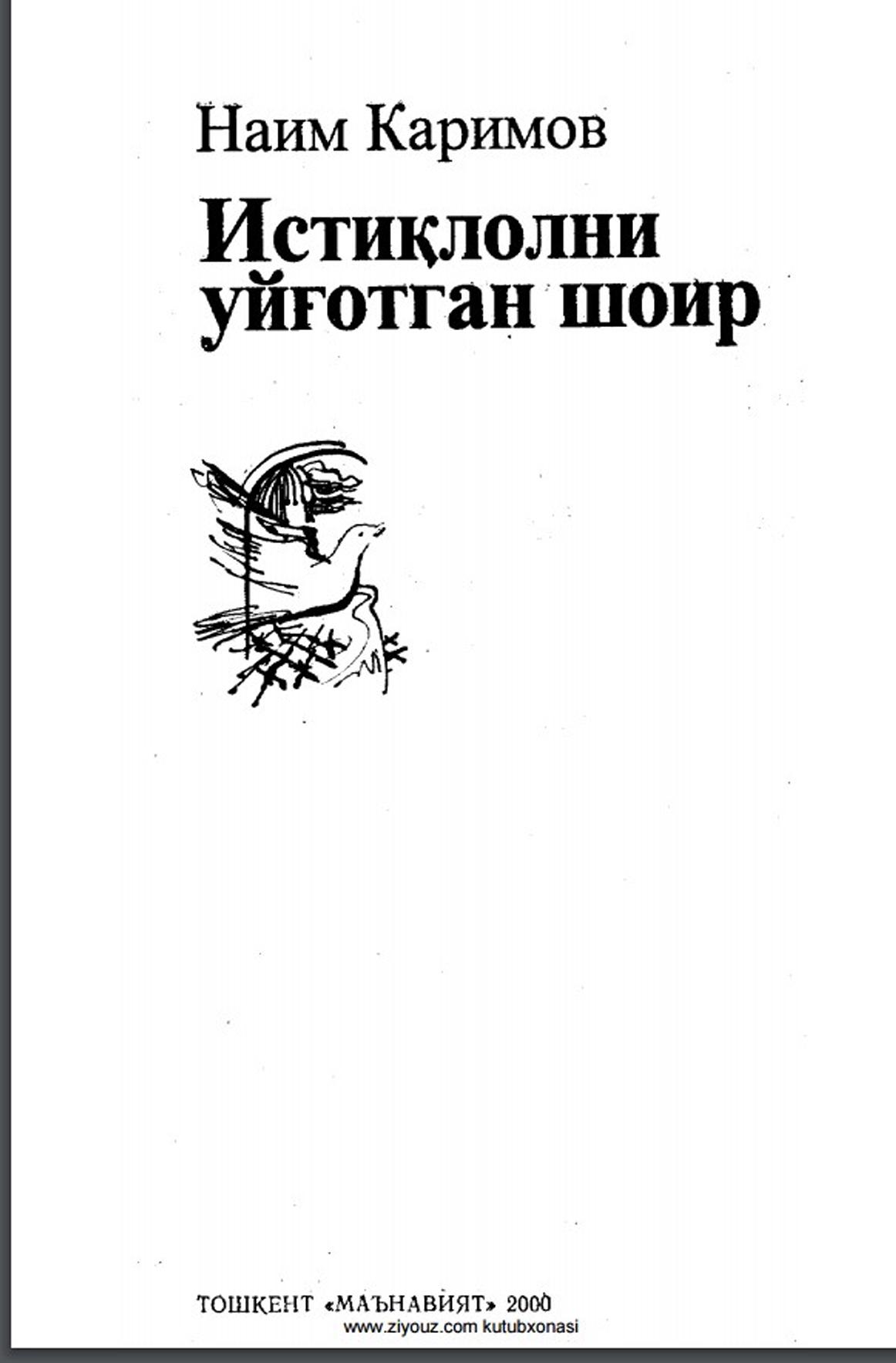 Истиқлолни уйғотган шоир