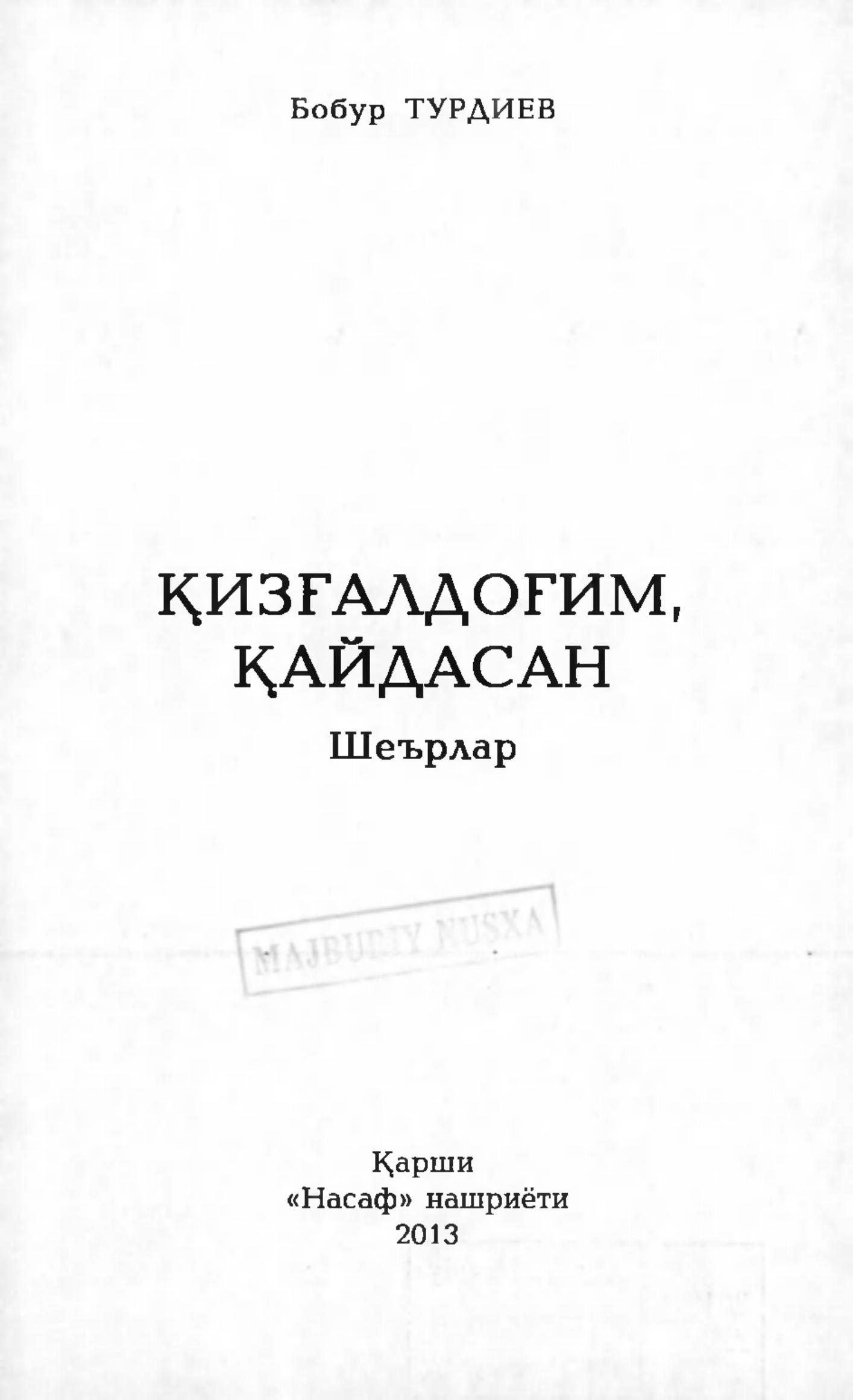 Қизғалдоғим, қайдасан