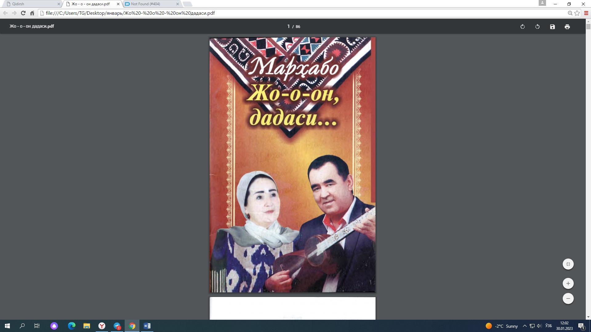 Жо-о-о-н дадаси