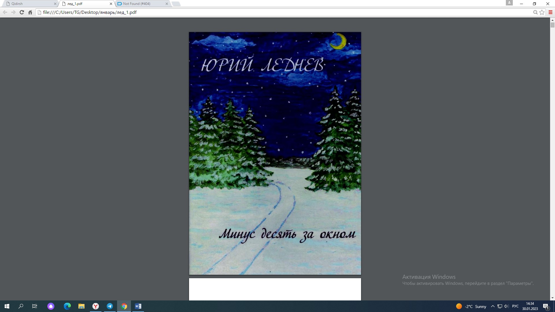 Минус десять за окном..