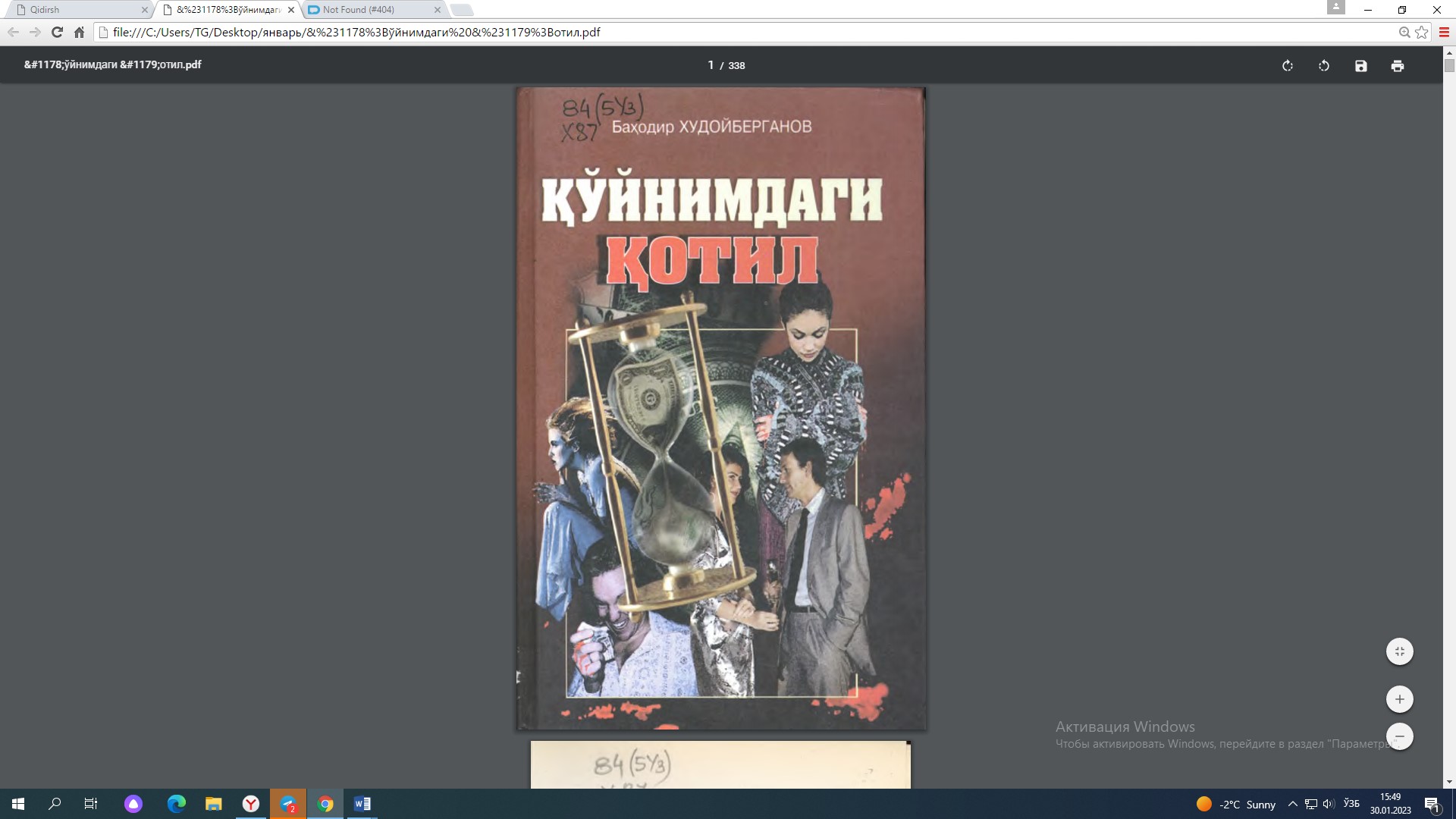 Қўйнимдаги қотил