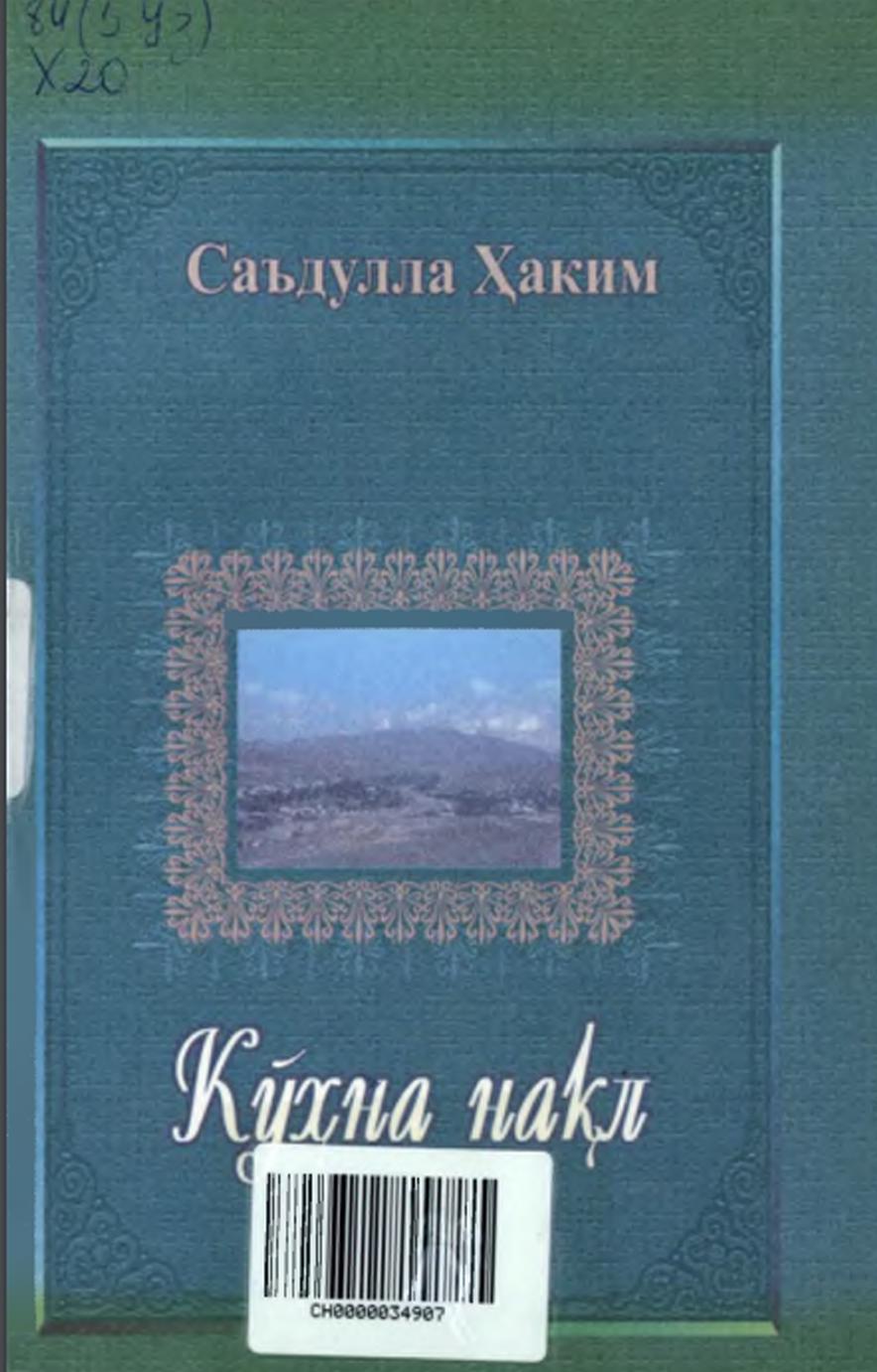 Кўҳна нақл
